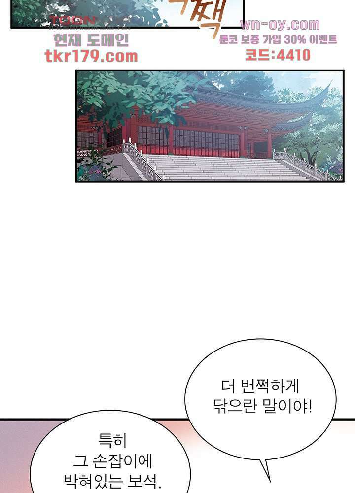 검령들이 나를 너무 좋아해 8화 45