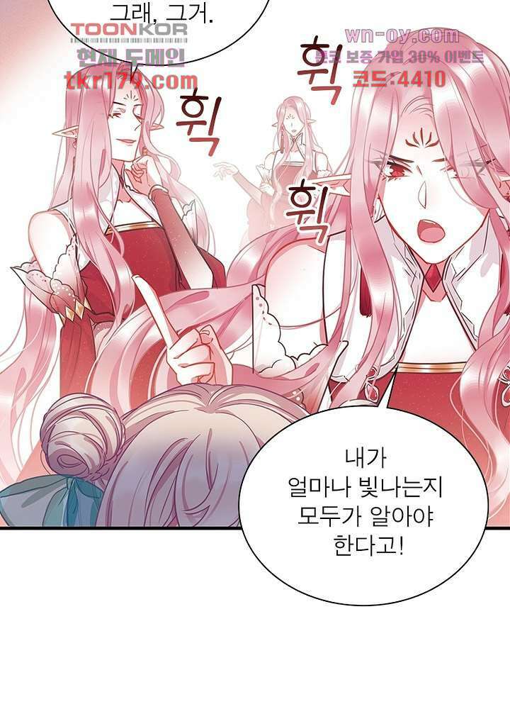 검령들이 나를 너무 좋아해 8화 46
