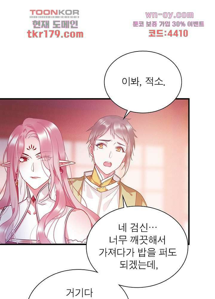검령들이 나를 너무 좋아해 8화 47