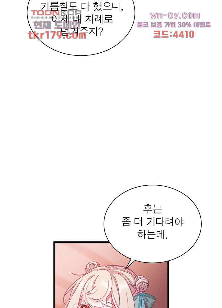 검령들이 나를 너무 좋아해 8화 48