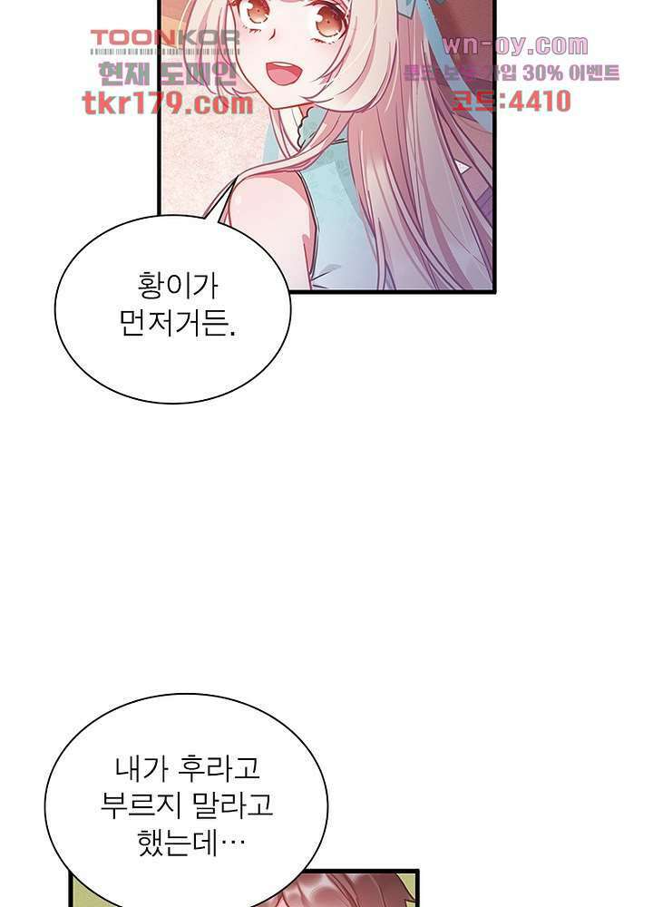 검령들이 나를 너무 좋아해 8화 49