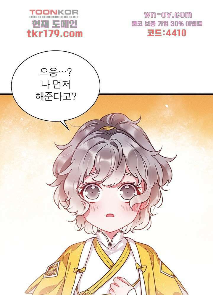 검령들이 나를 너무 좋아해 8화 51