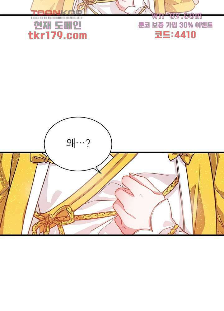 검령들이 나를 너무 좋아해 8화 52