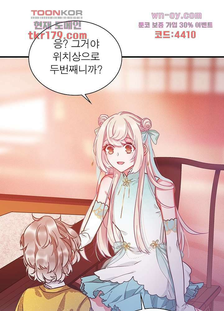 검령들이 나를 너무 좋아해 8화 53