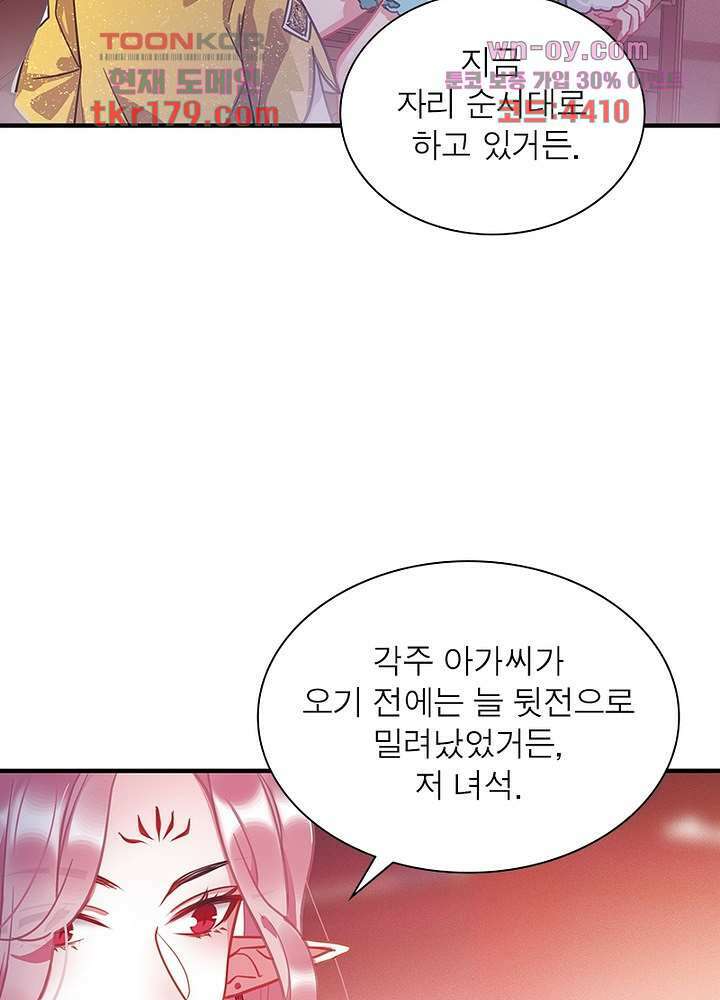 검령들이 나를 너무 좋아해 8화 54