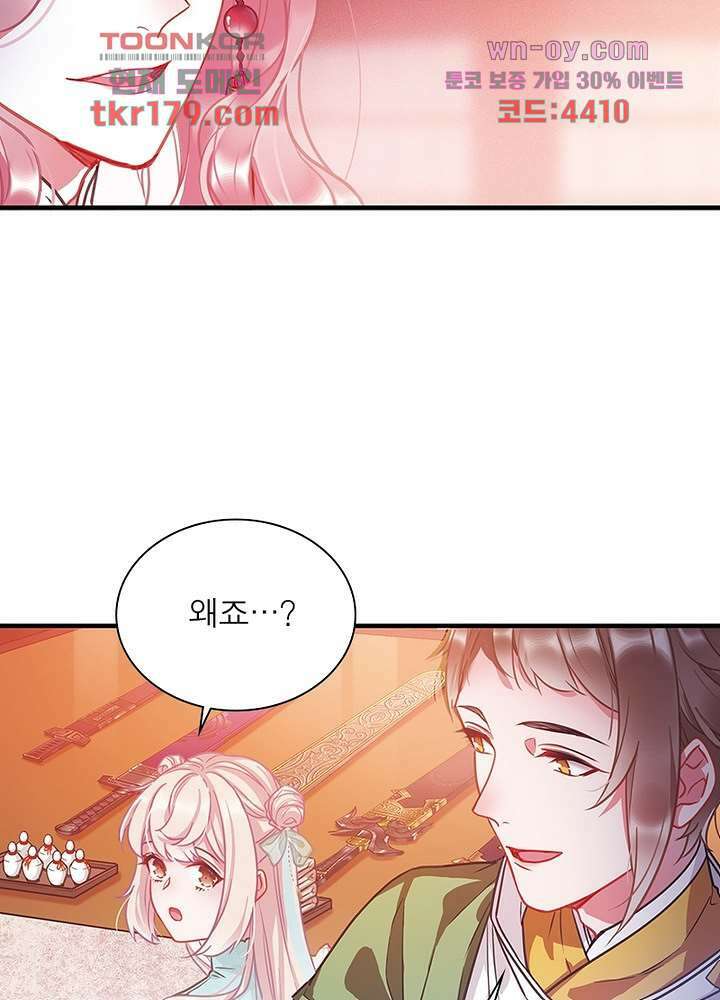 검령들이 나를 너무 좋아해 8화 55