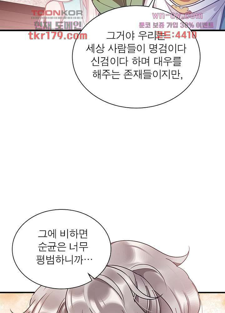 검령들이 나를 너무 좋아해 8화 56