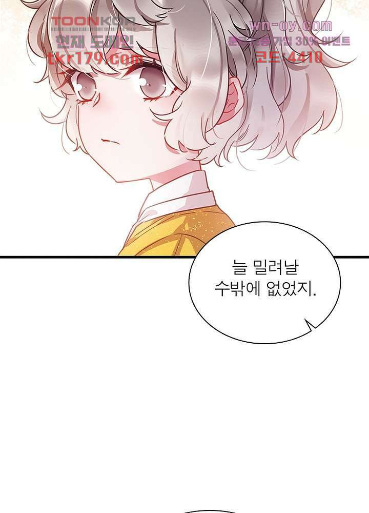 검령들이 나를 너무 좋아해 8화 57
