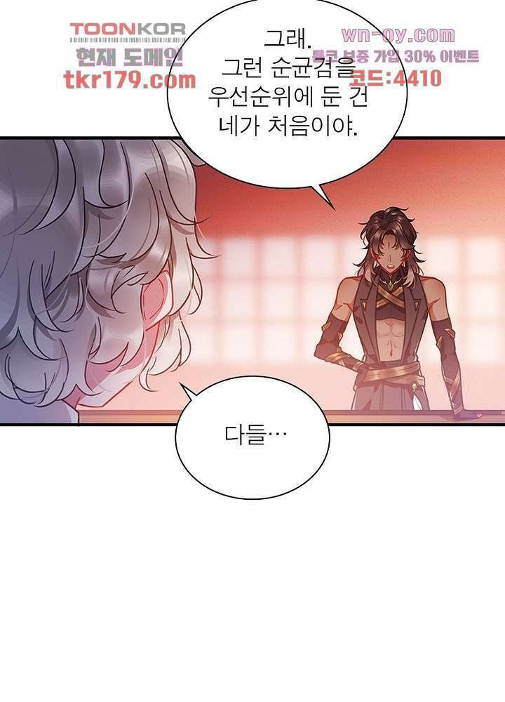 검령들이 나를 너무 좋아해 8화 58
