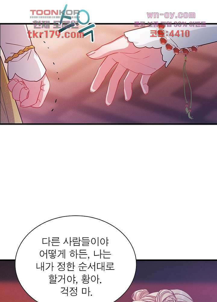 검령들이 나를 너무 좋아해 8화 59