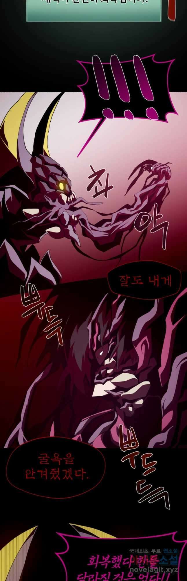 던전 견문록 33화 4