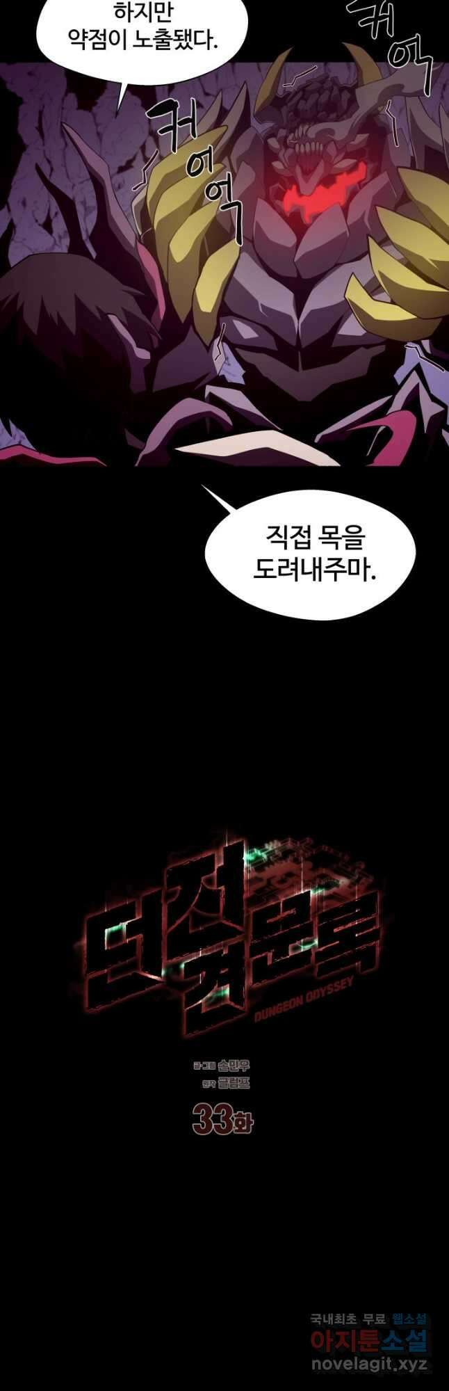 던전 견문록 33화 9