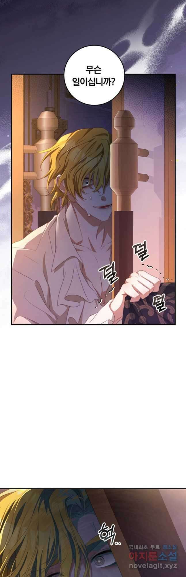 남주의 연적이 되어 버렸다 68화 4