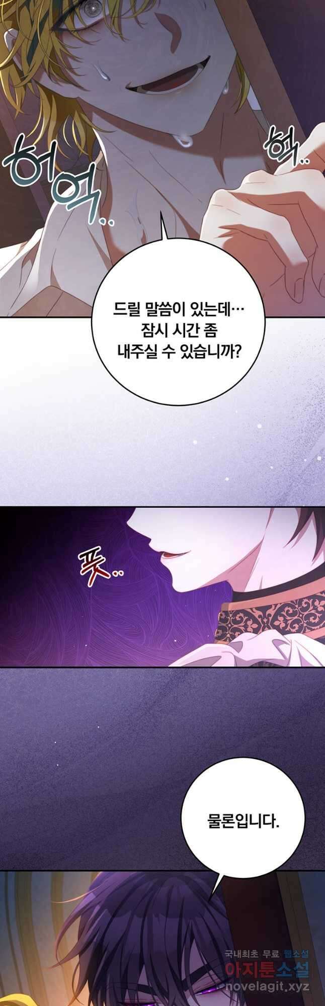 남주의 연적이 되어 버렸다 68화 5