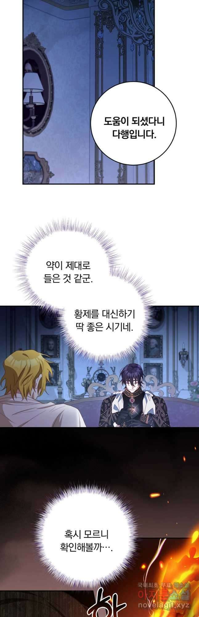 남주의 연적이 되어 버렸다 68화 7