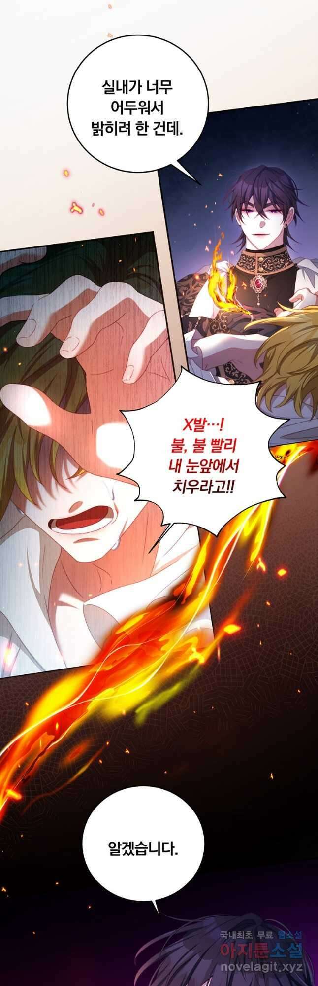 남주의 연적이 되어 버렸다 68화 9