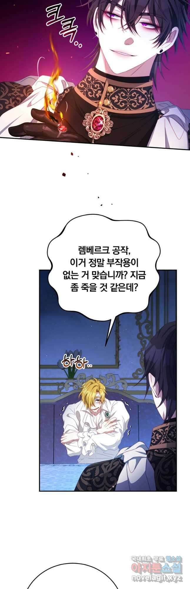 남주의 연적이 되어 버렸다 68화 10