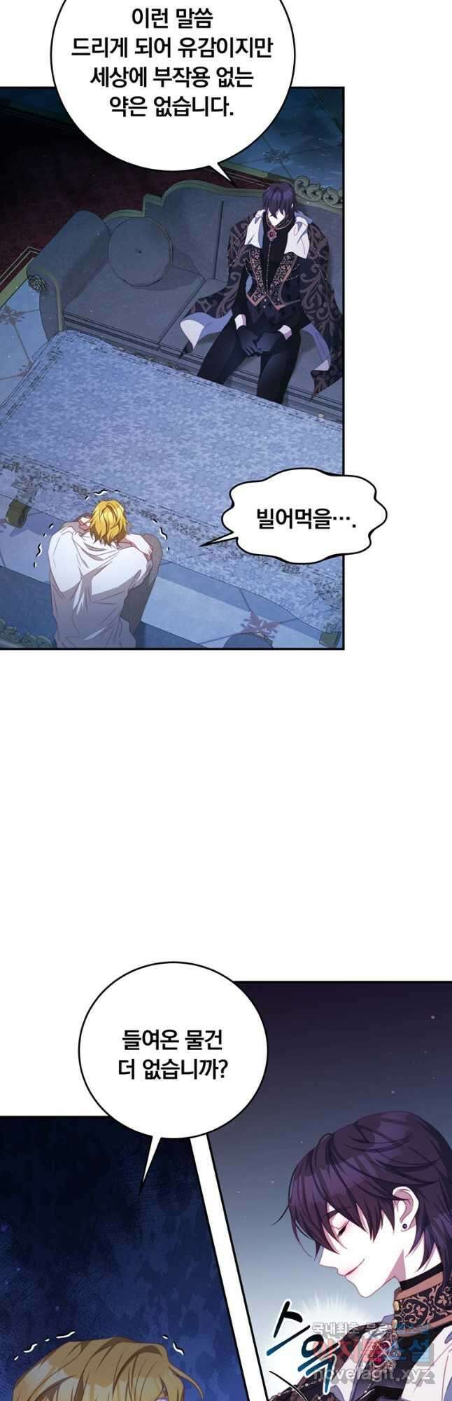 남주의 연적이 되어 버렸다 68화 11