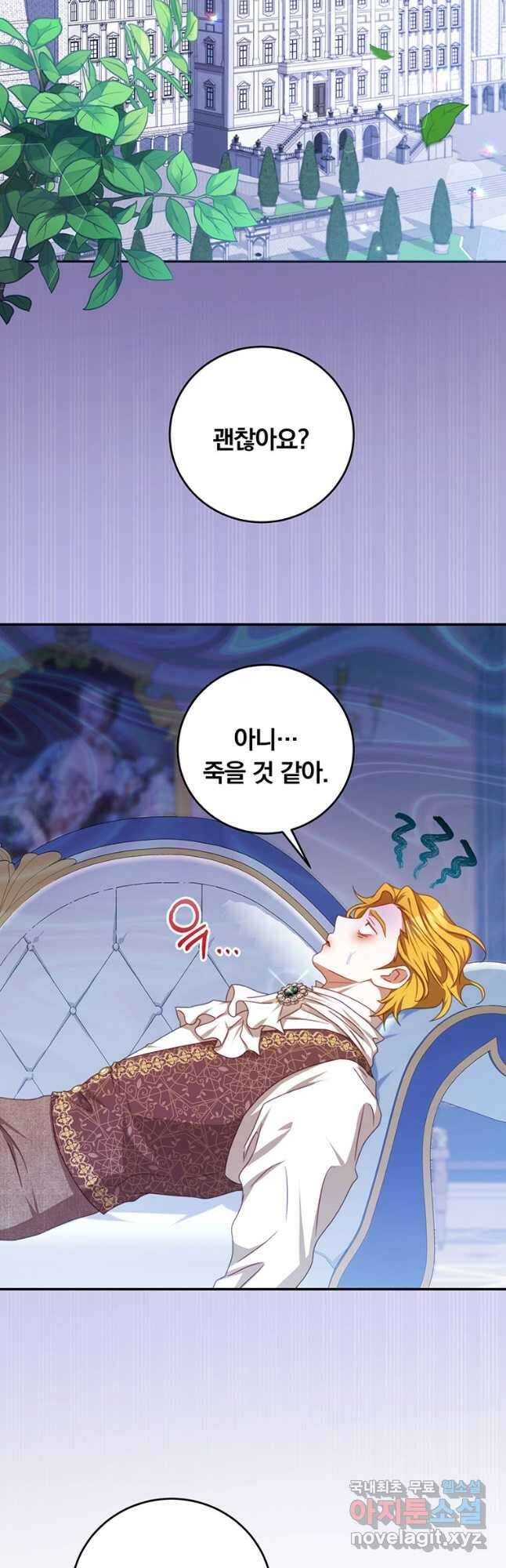 남주의 연적이 되어 버렸다 68화 18