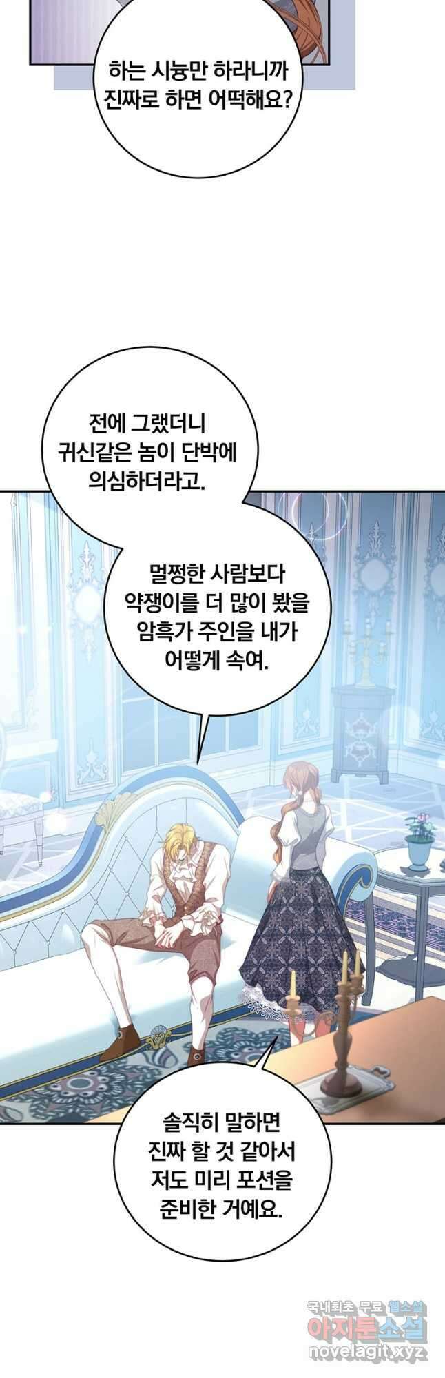남주의 연적이 되어 버렸다 68화 21