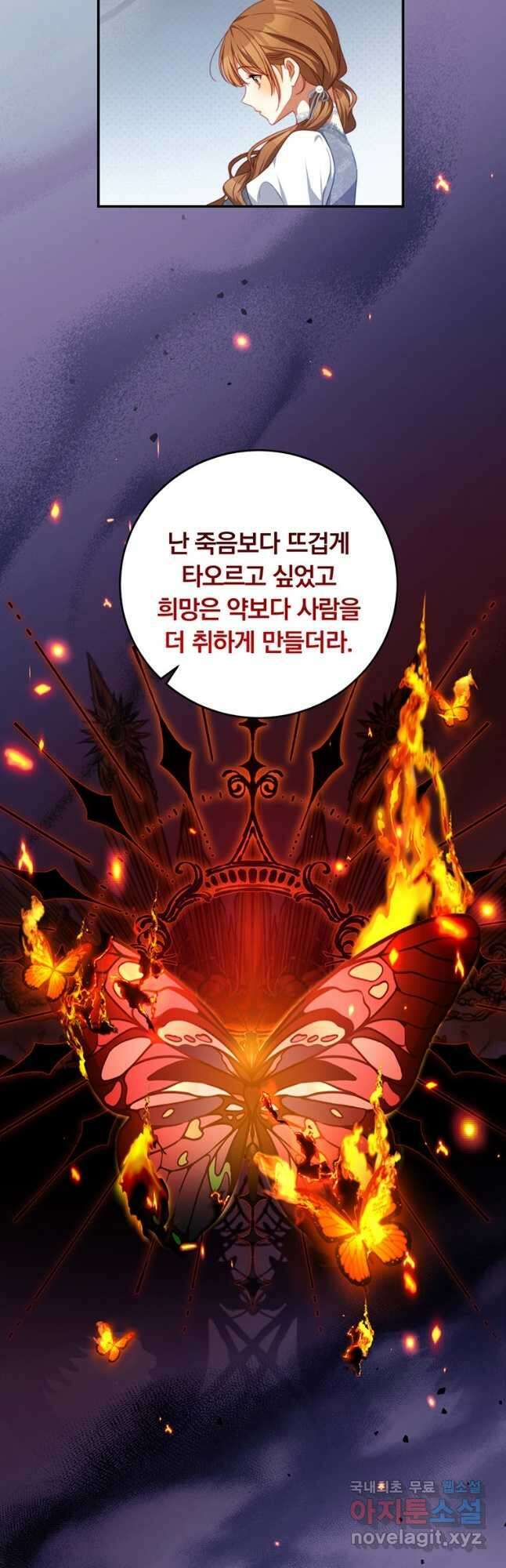 남주의 연적이 되어 버렸다 68화 23