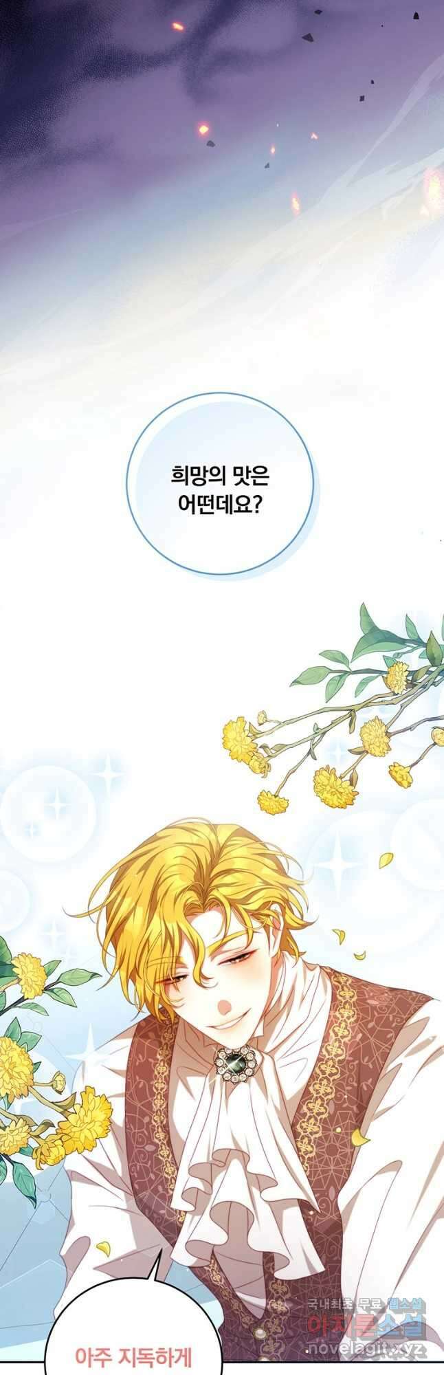 남주의 연적이 되어 버렸다 68화 24