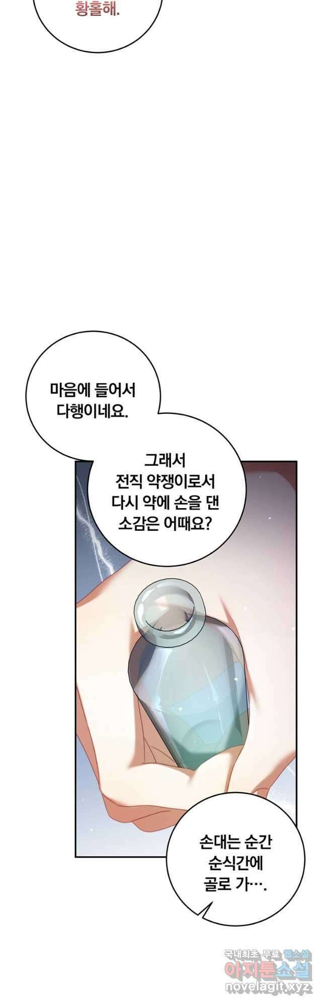 남주의 연적이 되어 버렸다 68화 25