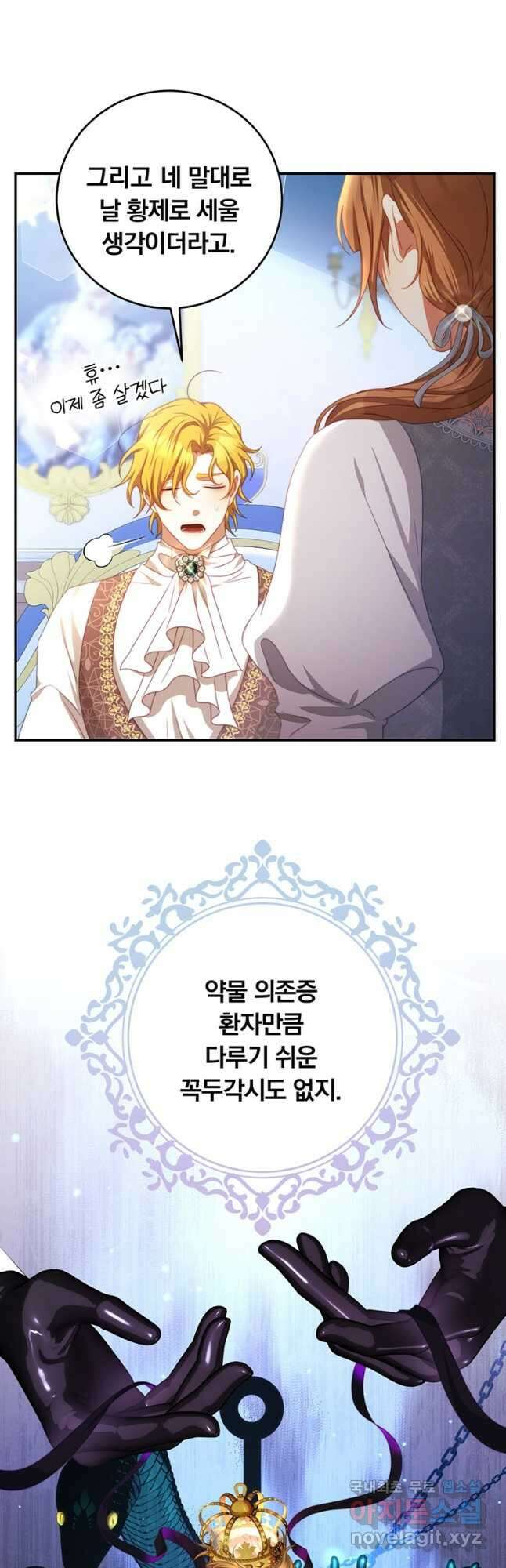 남주의 연적이 되어 버렸다 68화 26