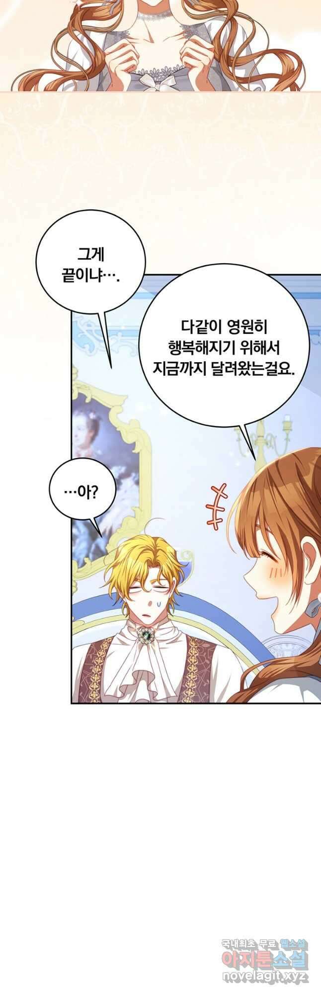 남주의 연적이 되어 버렸다 68화 28