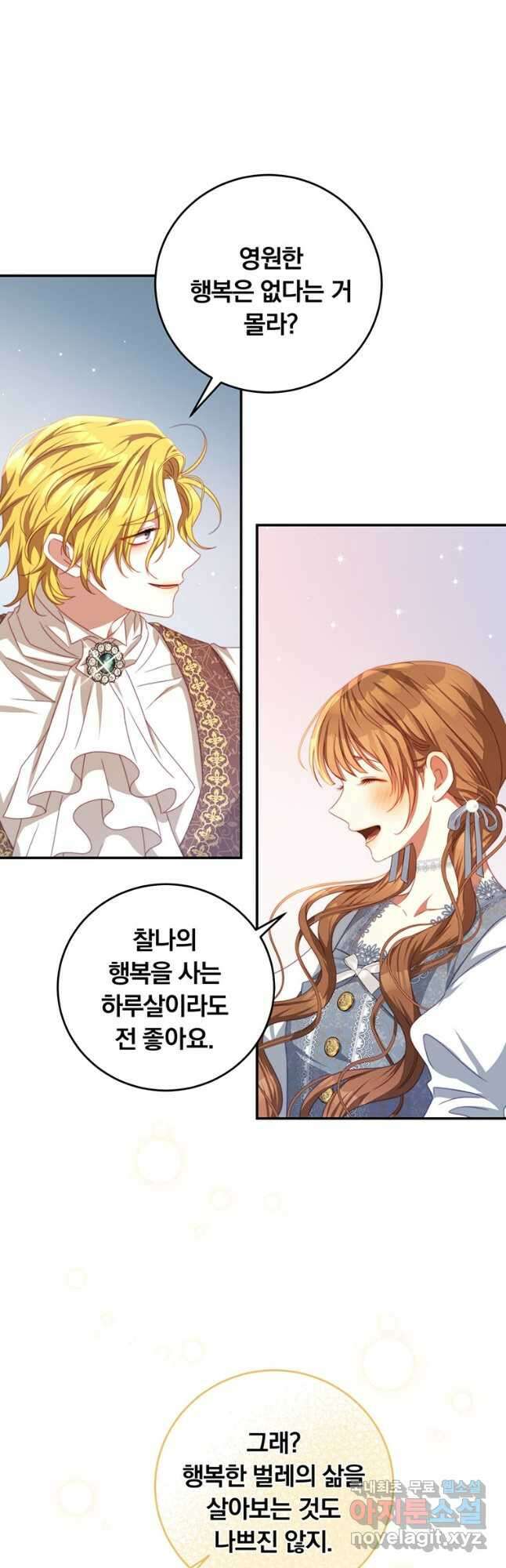 남주의 연적이 되어 버렸다 68화 29