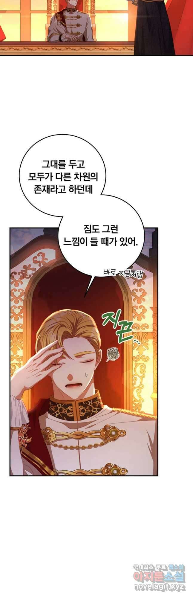 남주의 연적이 되어 버렸다 68화 33
