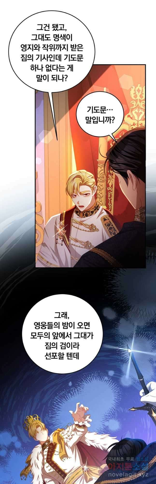남주의 연적이 되어 버렸다 68화 34