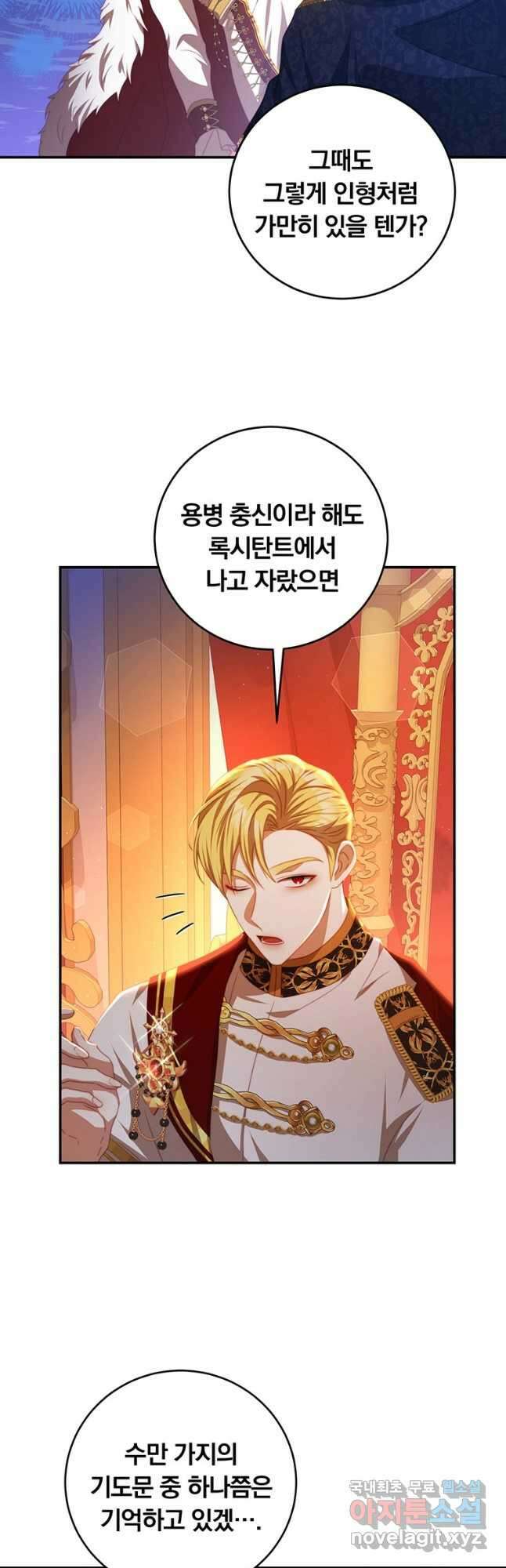남주의 연적이 되어 버렸다 68화 35
