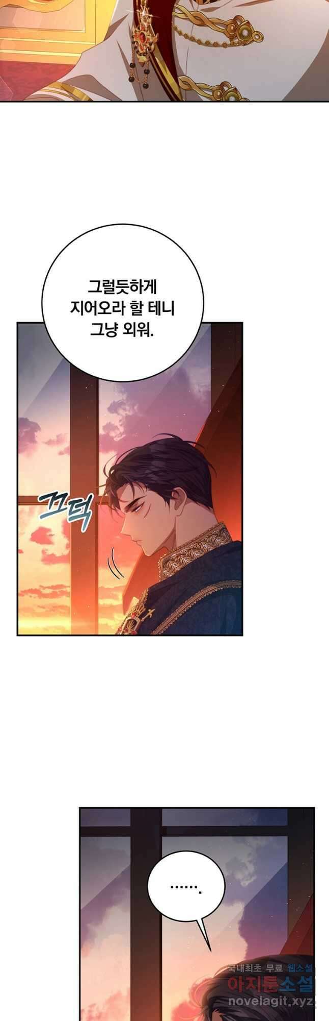 남주의 연적이 되어 버렸다 68화 37