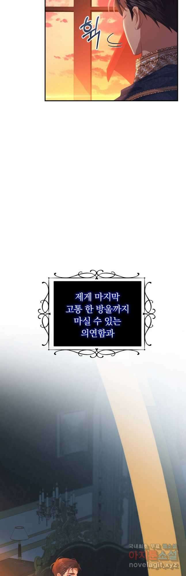 남주의 연적이 되어 버렸다 68화 38