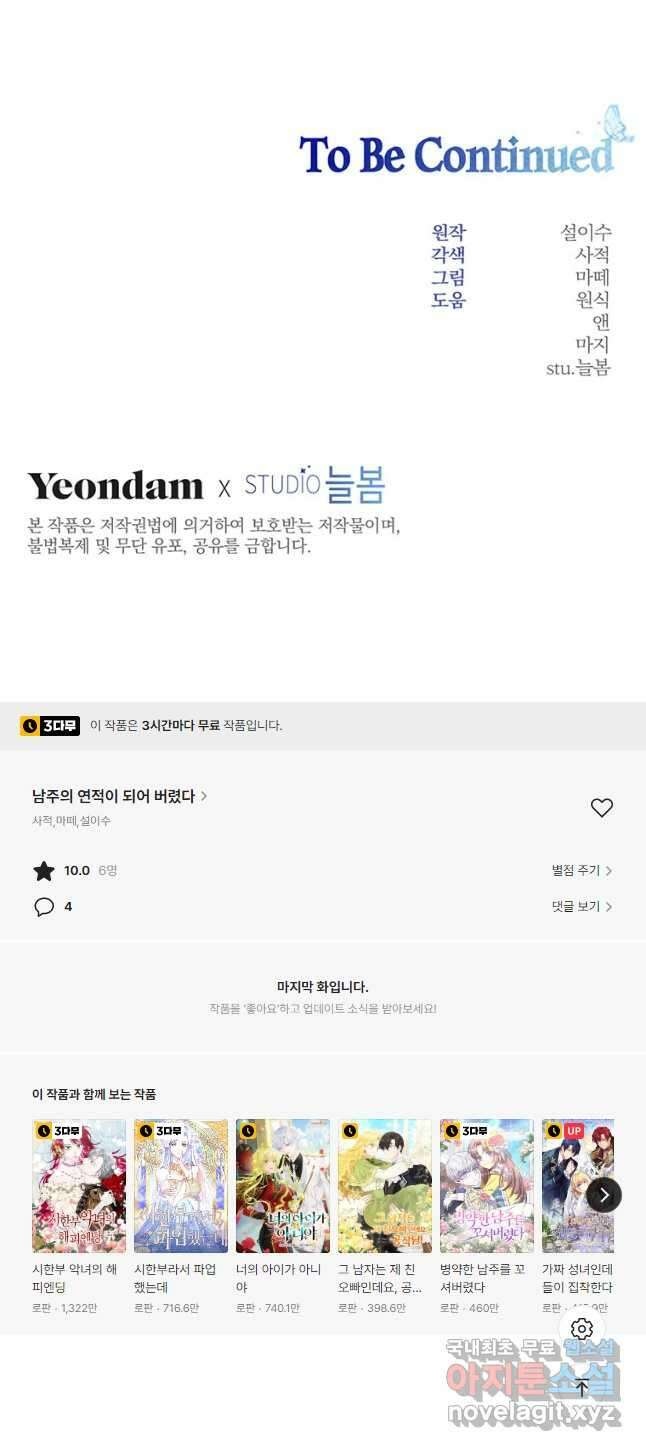 남주의 연적이 되어 버렸다 68화 41
