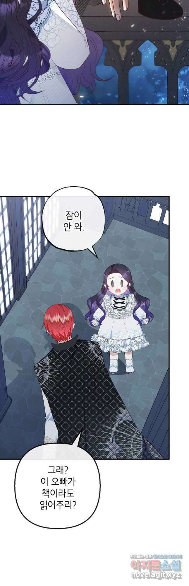악마의 사랑을 받는 딸이래요 31화 2