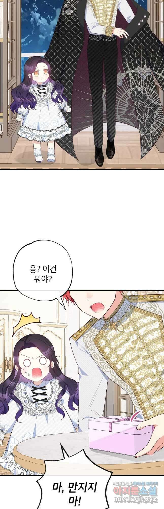 악마의 사랑을 받는 딸이래요 31화 4