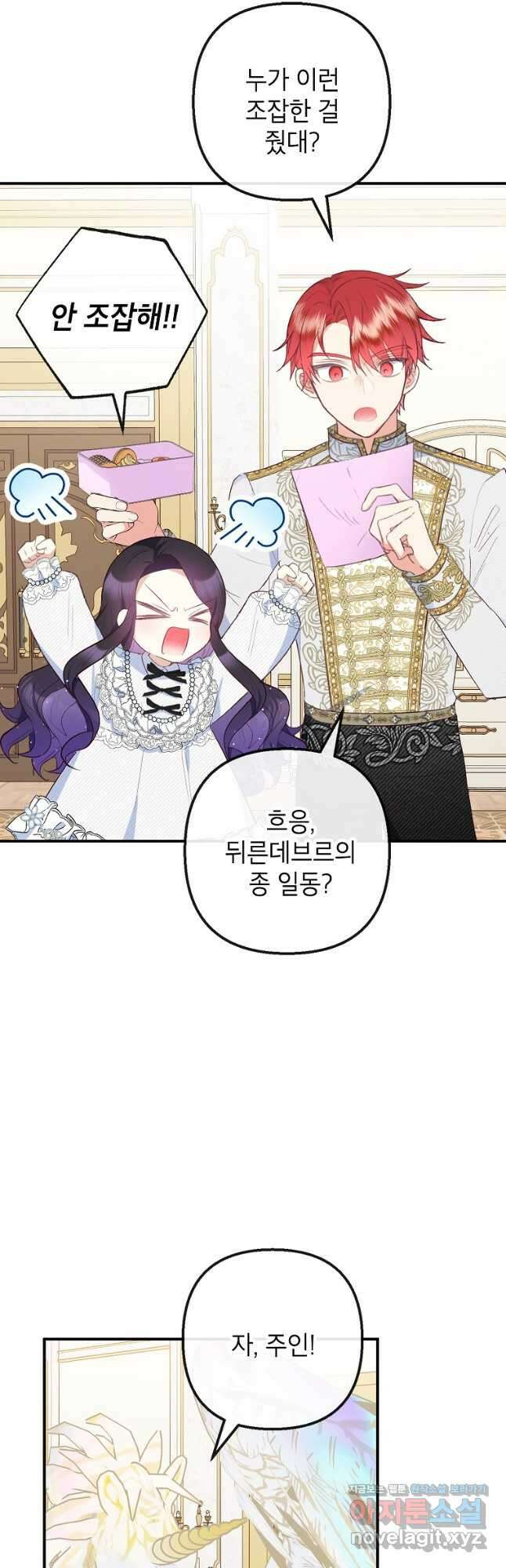 악마의 사랑을 받는 딸이래요 31화 6