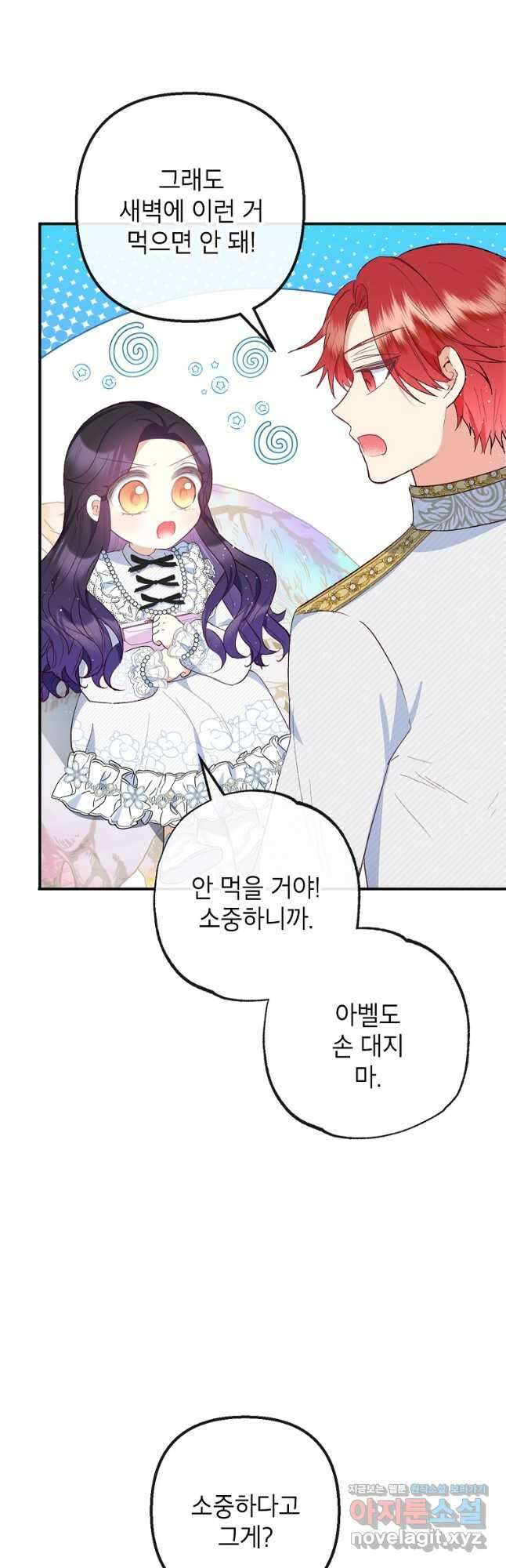 악마의 사랑을 받는 딸이래요 31화 8