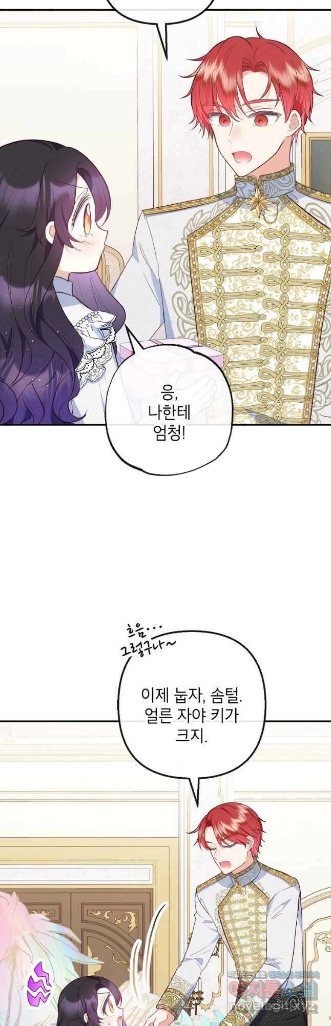 악마의 사랑을 받는 딸이래요 31화 9