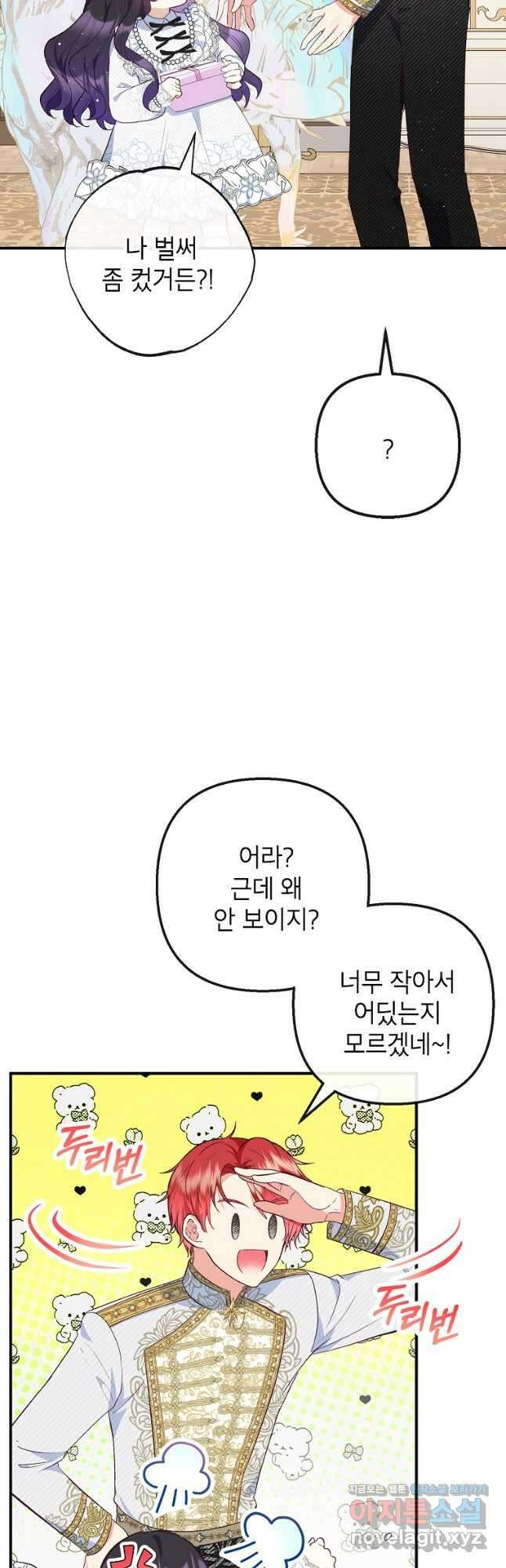 악마의 사랑을 받는 딸이래요 31화 10