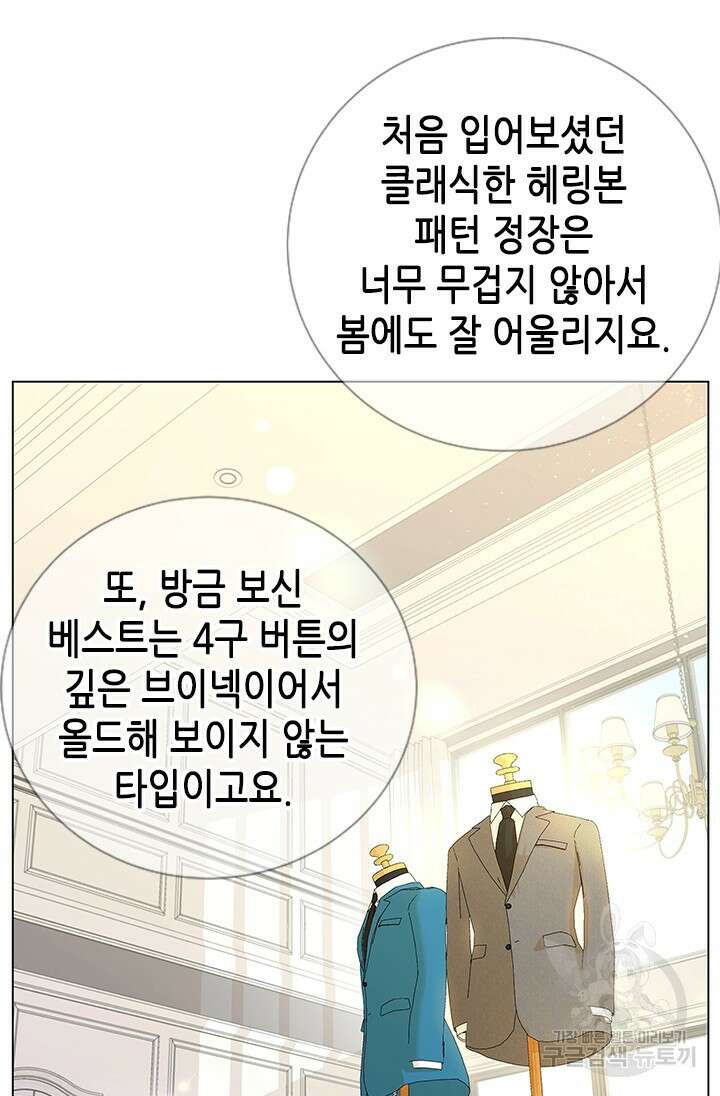 여자인 걸 왜 모르지 21화 3