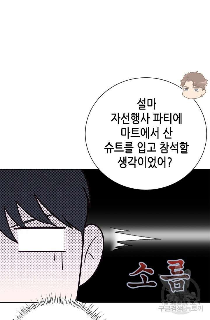 여자인 걸 왜 모르지 21화 10