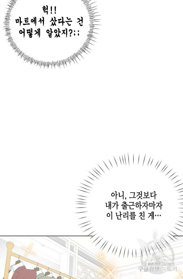 여자인 걸 왜 모르지 21화 11