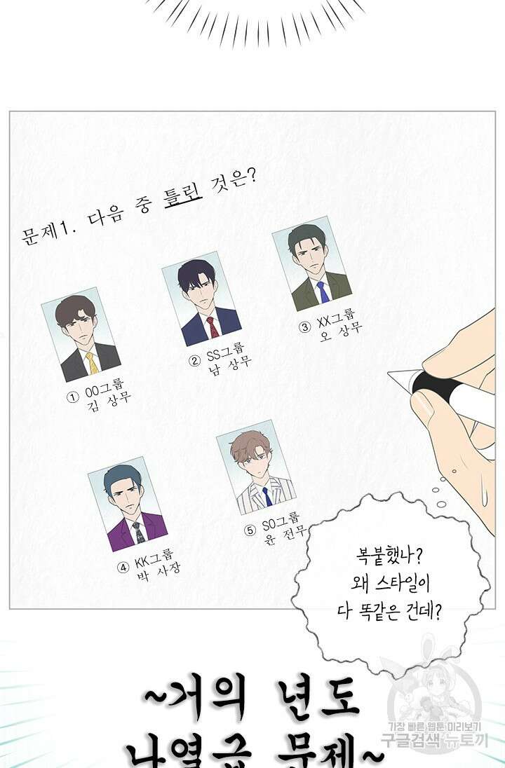 여자인 걸 왜 모르지 21화 17