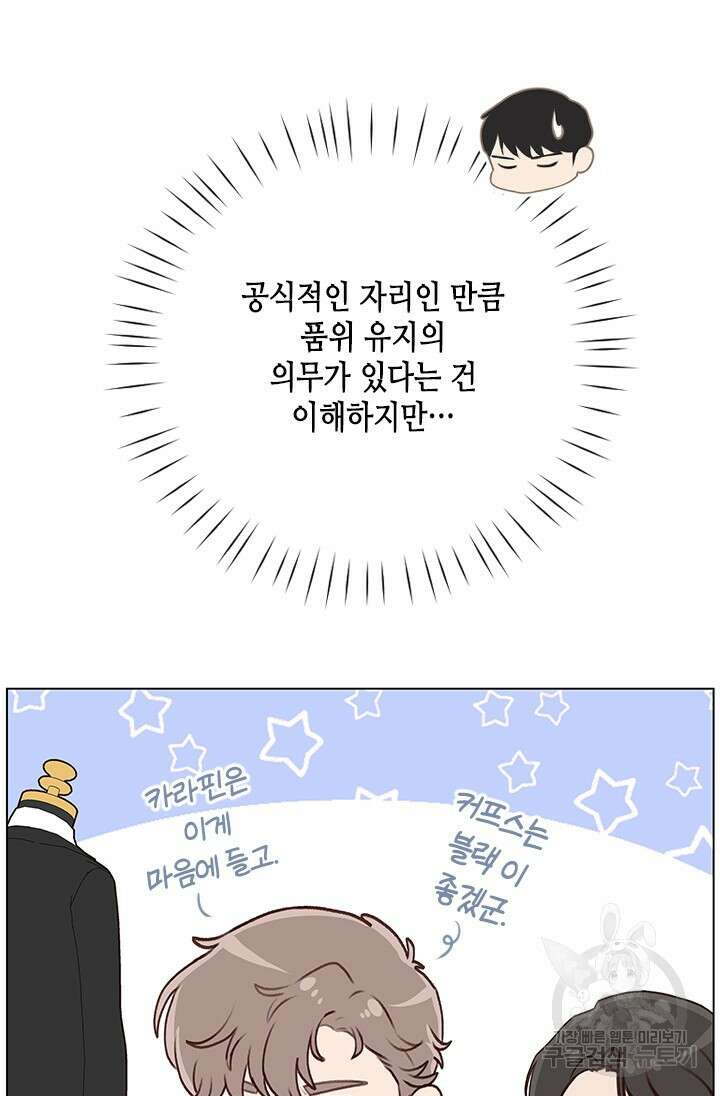 여자인 걸 왜 모르지 21화 22