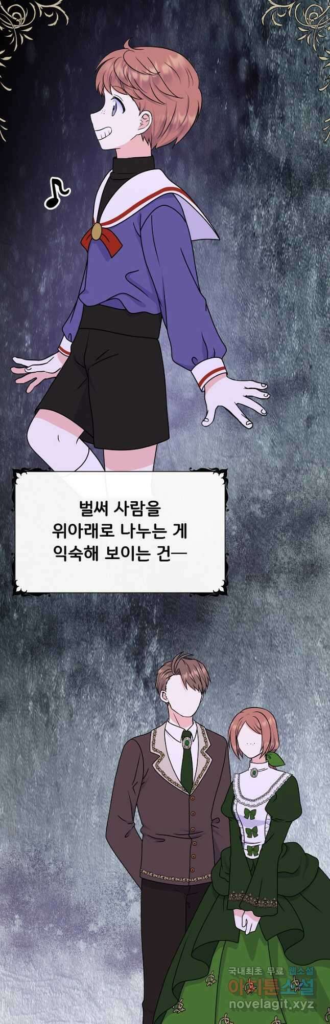 주인공들의 아이로 태어났다 46화 3