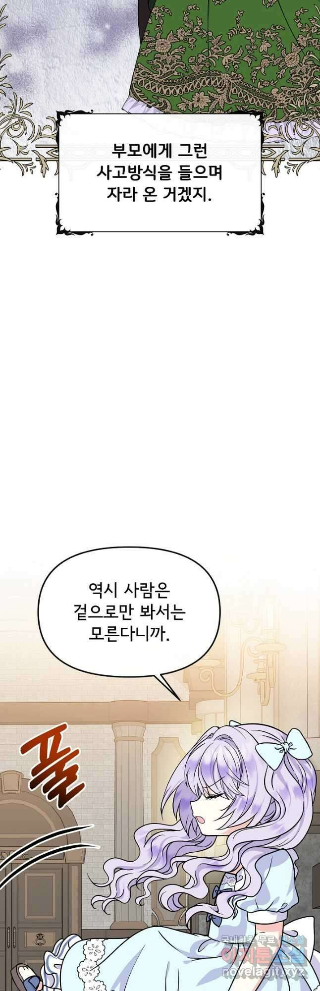 주인공들의 아이로 태어났다 46화 4