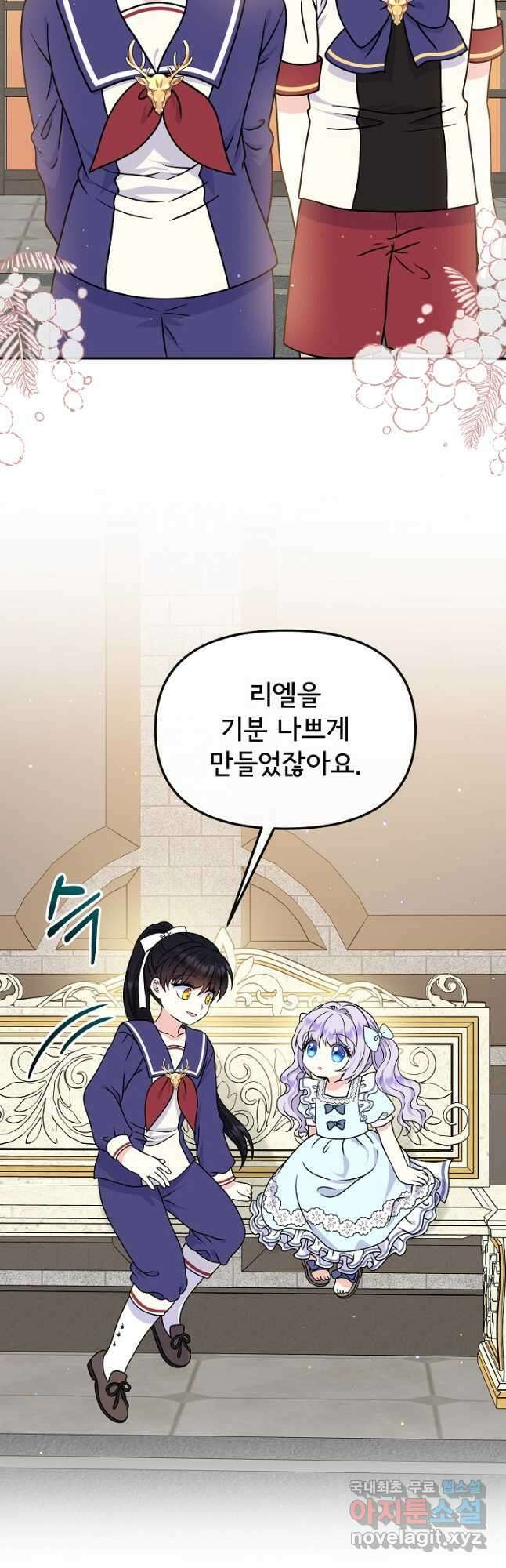 주인공들의 아이로 태어났다 46화 6
